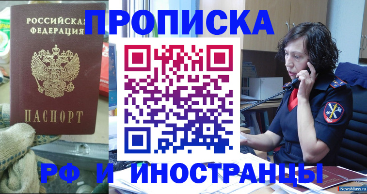 прописка в квартире в Николаевске-на-Амуре